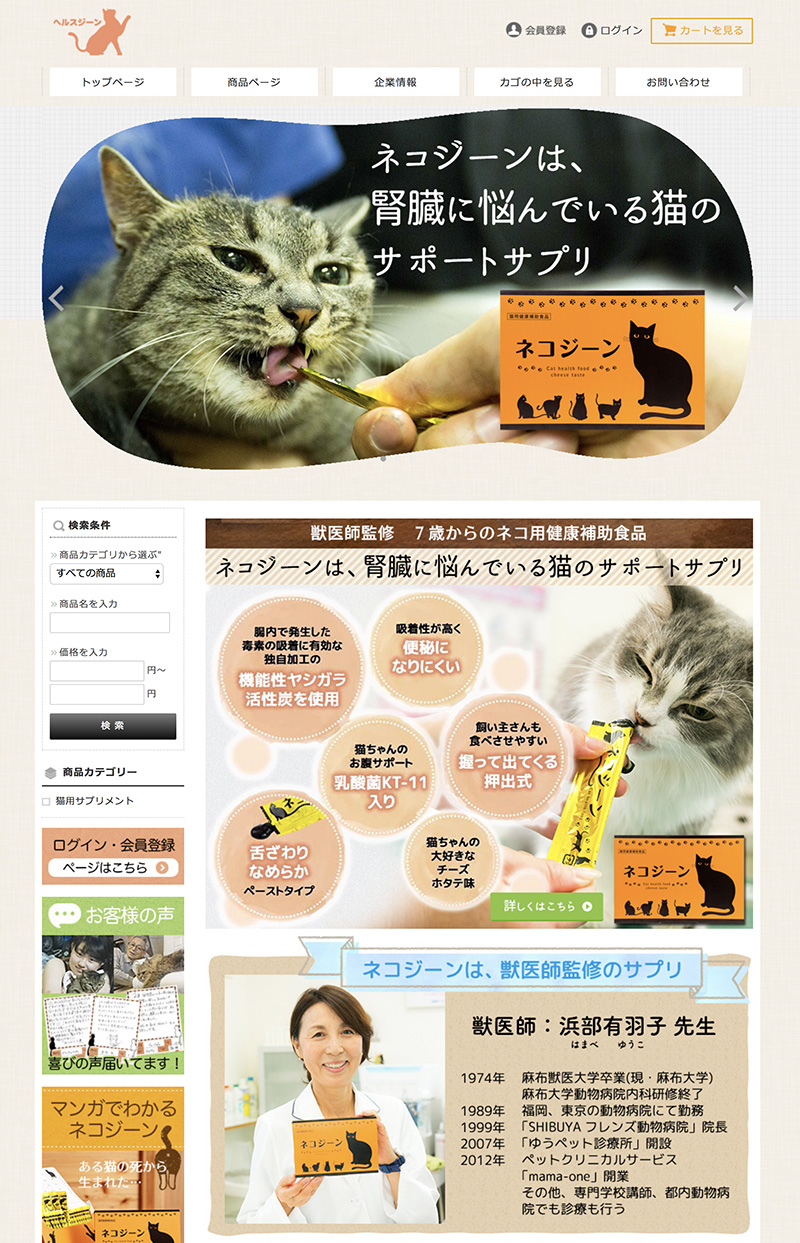 ECサイト作成、リニューアル