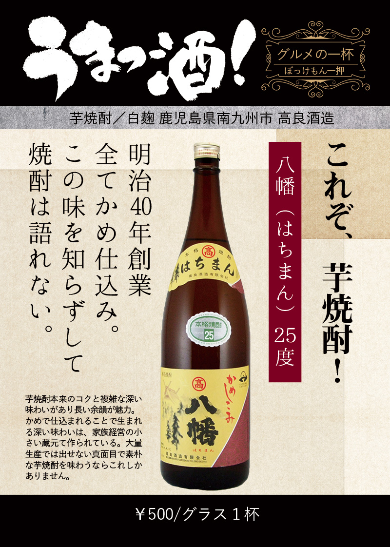 お酒のPOP、チラシ