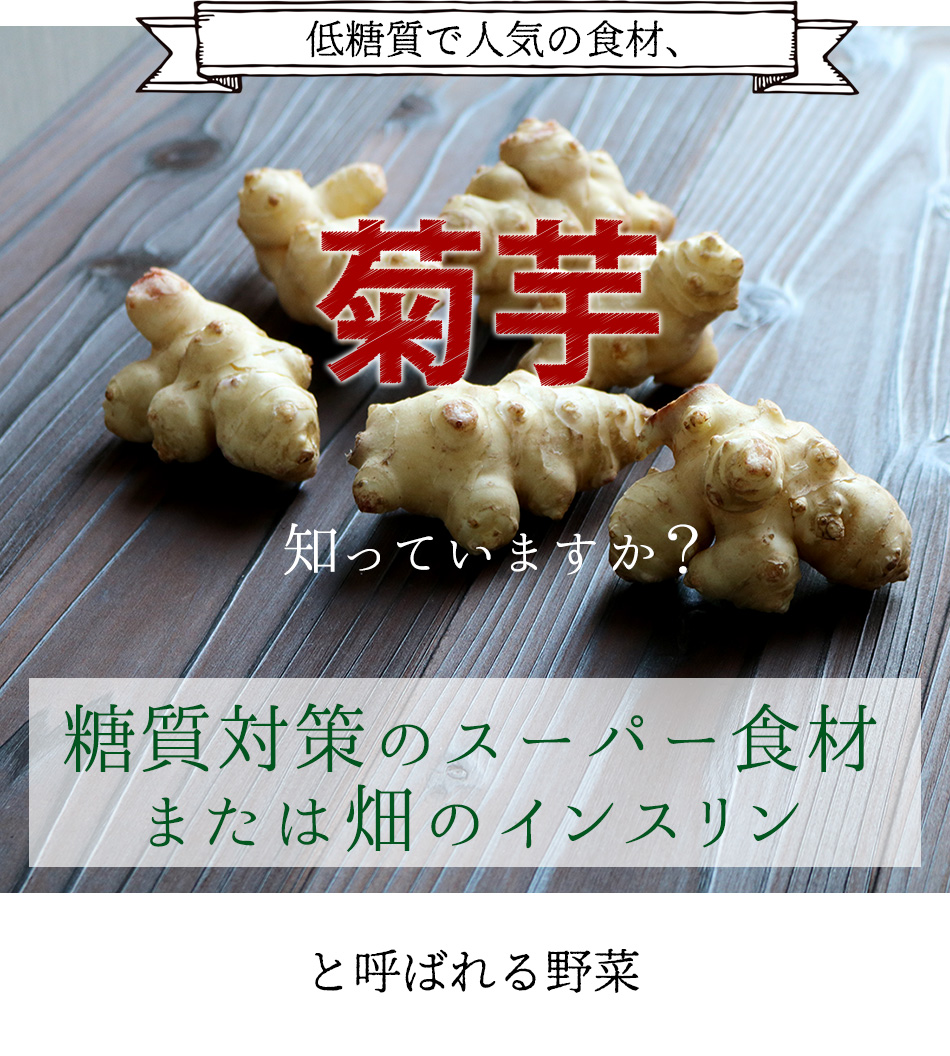 イヌリン効果 赤菊芋パウダー キクイモ粉末 中性脂肪 糖質対策