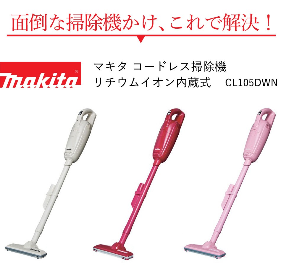 マキタ 掃除機 コードレスクリーナ