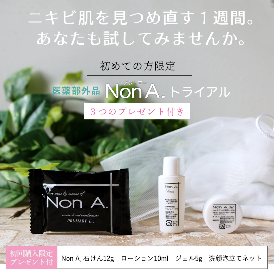 ニキビ専用洗顔石けん