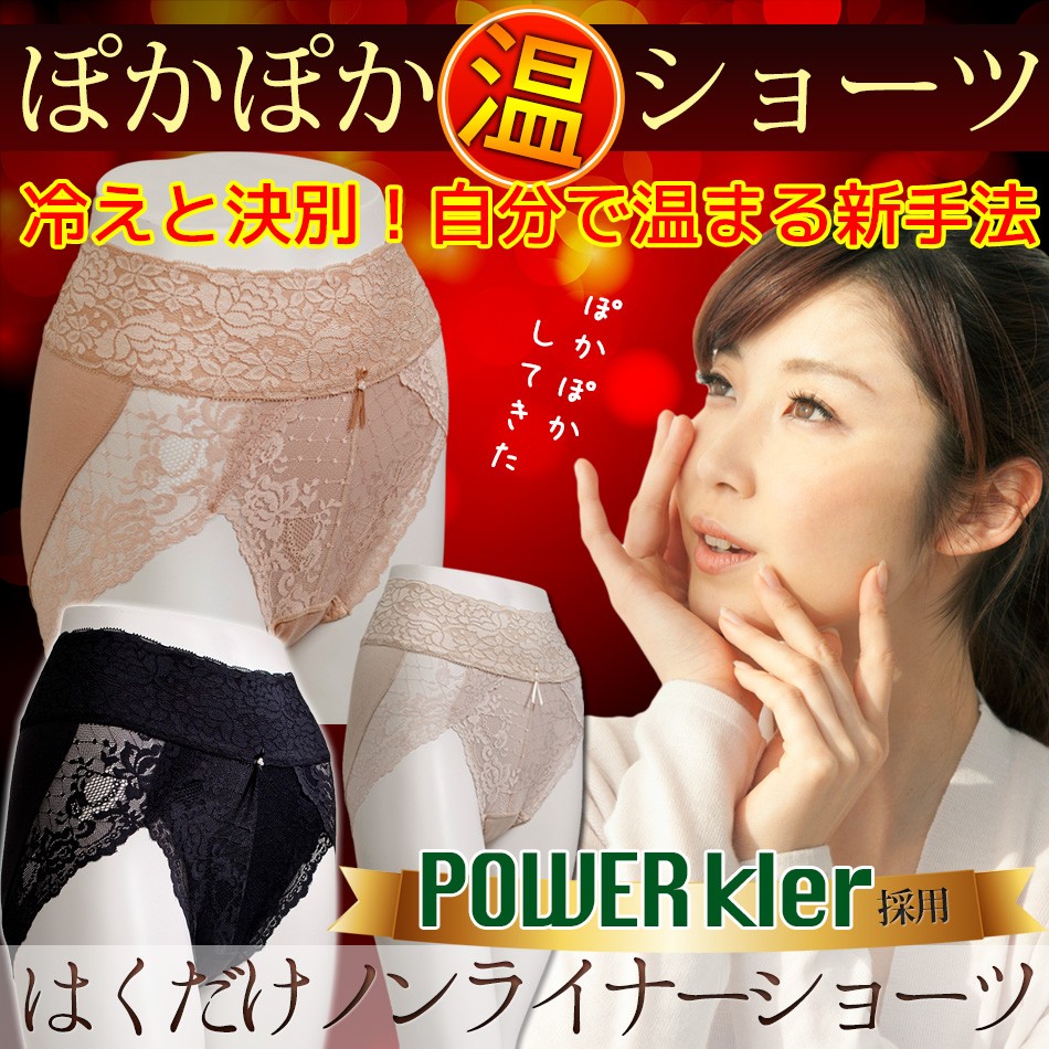 冷え症パンツ、ペルラはくだけノンライナー