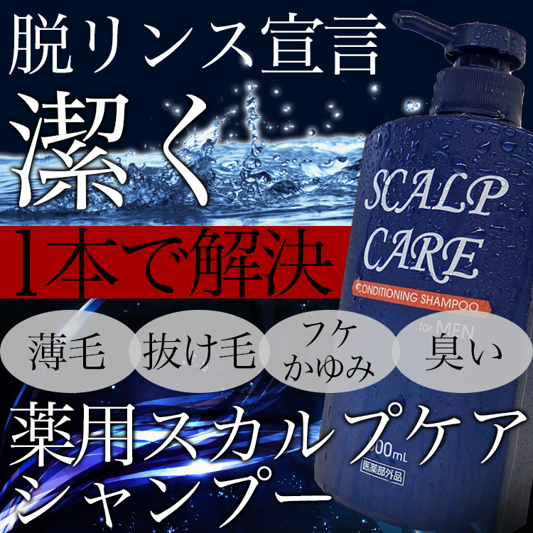 売れるランディングページ、薬用スカルプケアシャンプー