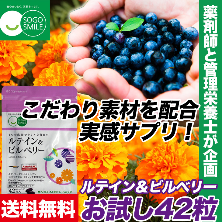 ルテイン&ビルベリー