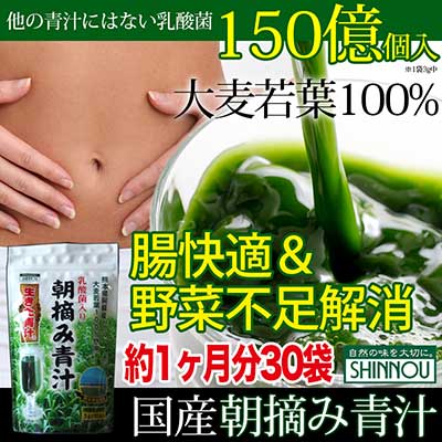 生きた青汁,乳酸菌