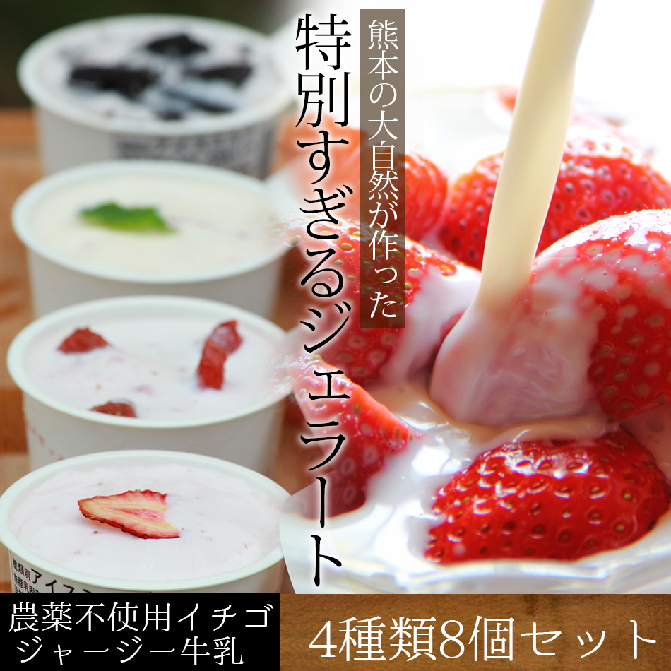 特別ないちごで作ったいとう農園のジェラート