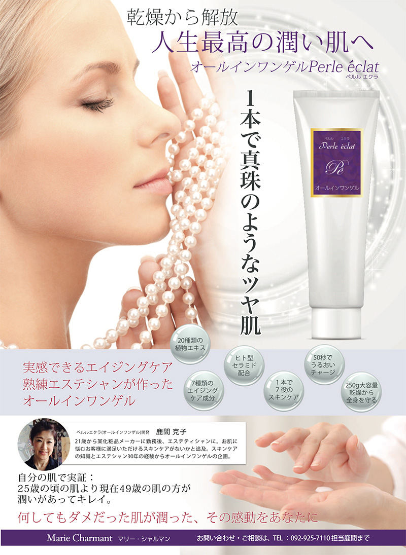 むさしや　ペルラ　オリジナルオールインワンゲル