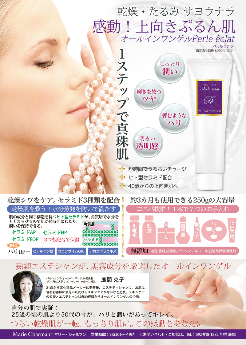 むさしや　ペルラ　オリジナルオールインワンゲル