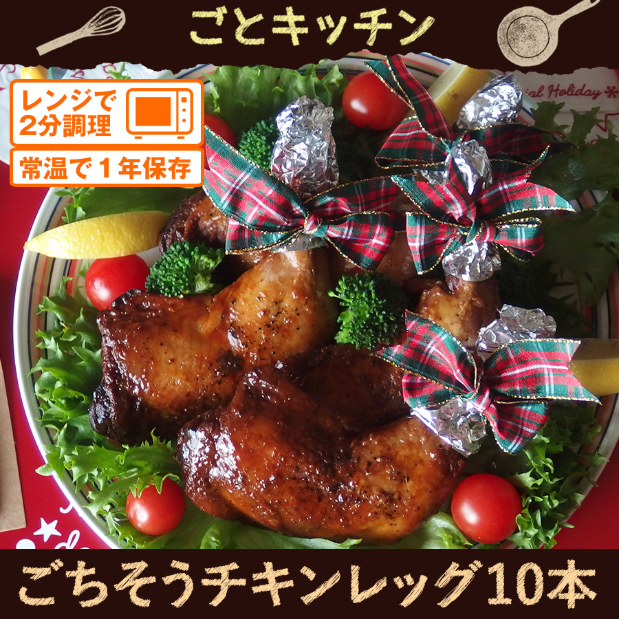 チキンレッグ、ランディングページ、商品ページ