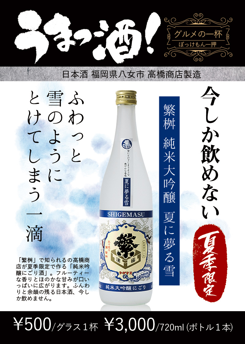 お酒のPOP、チラシ